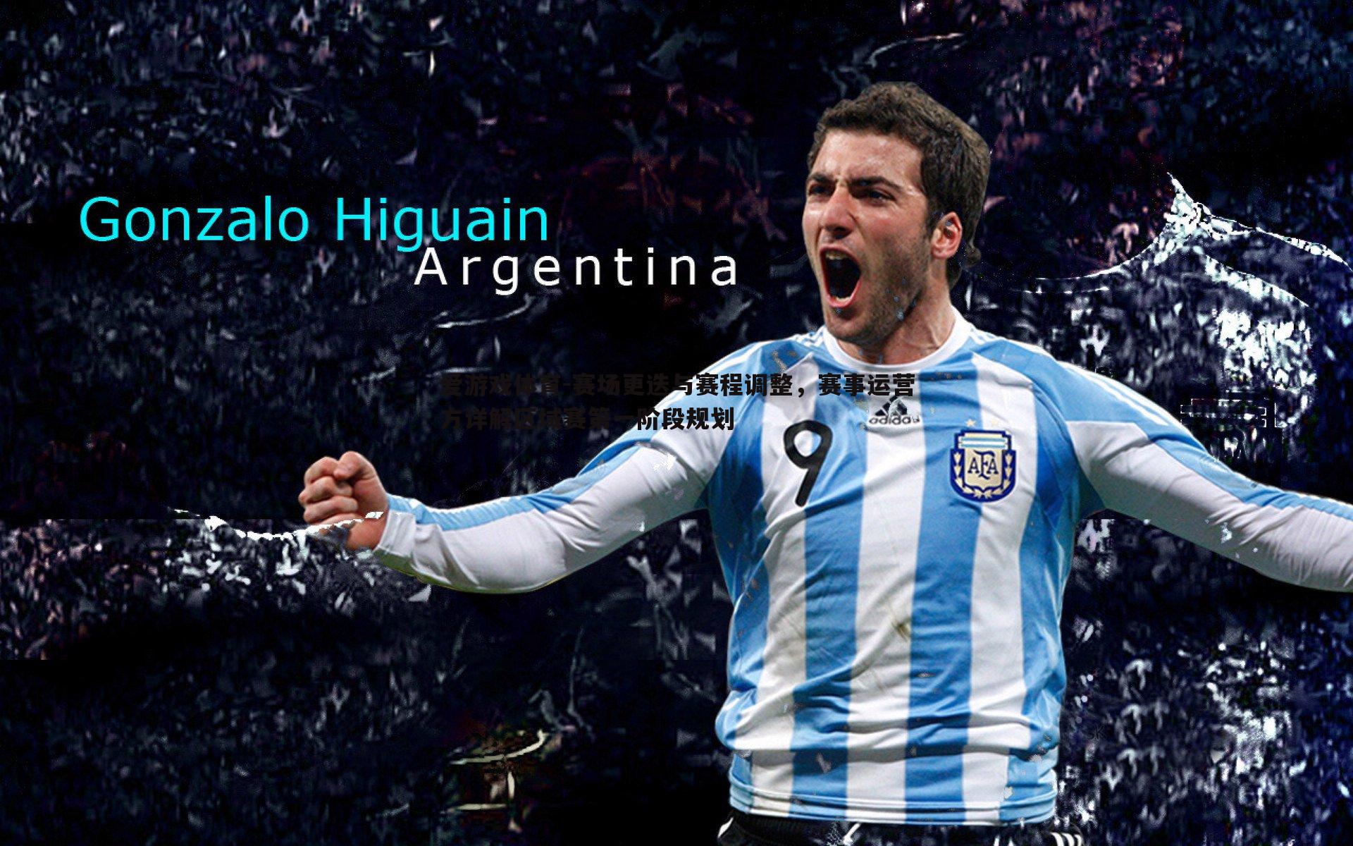 赛场更迭与赛程调整，赛事运营方详解区域赛第一阶段规划